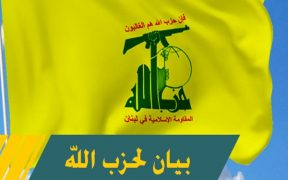 Hizbullah Apresiasi Perlawanan Warga Tepi Barat dan Penolakan Rakyat Irak terhadap Normalisasi