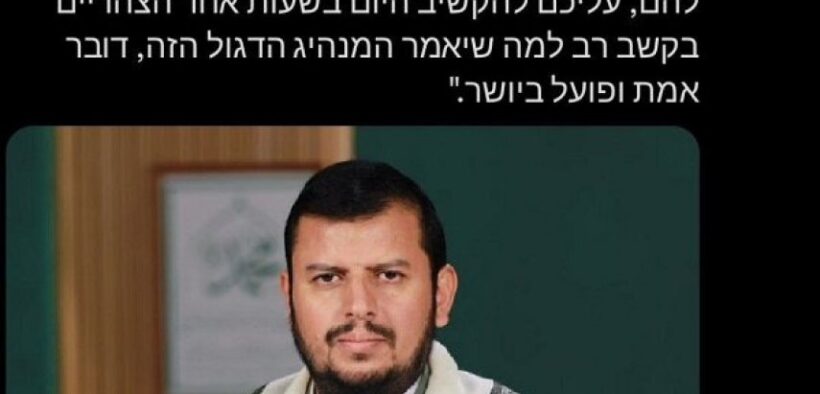 Usai Gempur Tel Aviv dengan Rudal, Ansharullah Kirim Peringatan Berbahasa Ibrani kepada Israel
